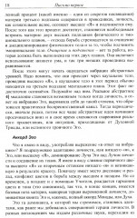 Письма об оккультной медитации - Фото 4