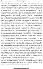 Письма об оккультной медитации - Фото 6