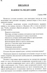 Письма об оккультной медитации - Фото 7