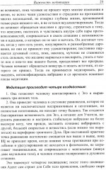 Письма об оккультной медитации - Фото 8