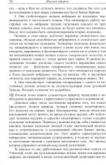 Письма об оккультной медитации - Фото 9