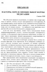 Письма об оккультной медитации - Фото 10