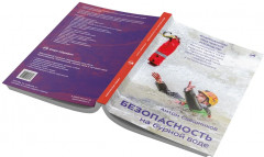 Безопасность на бурной воде - Фото 6