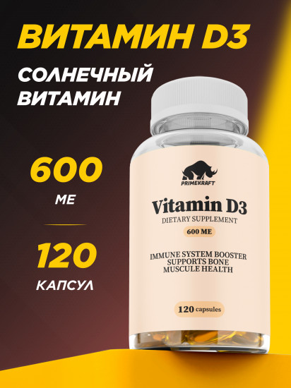Витамин D3 «Vitamin D3»