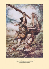 Кольцо Нибелунга - Фото 5