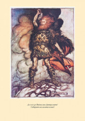 Кольцо Нибелунга - Фото 6