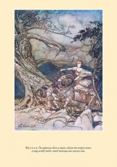 Кольцо Нибелунга - Фото 10