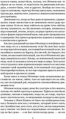 Обломов - Фото 4