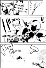 Бригада пылающего пламени. Том 7 - Фото 9