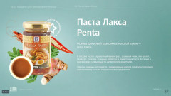 Соус-основа для супа Lakse Paste «Паста Лакса» - Фото 4