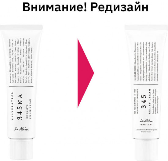 Успокаивающий крем «Resveratrol 345 Relief Cream»