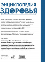 Энциклопедия здоровья - Фото 1