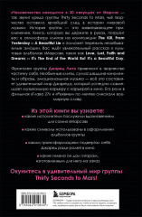 30 секунд до Лето. 30 seconds to Mars. Иллюстрированная биография - Фото 1