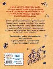 Жизнь и страдания Ивана Семёнова, второклассника и второгодника - Фото 1
