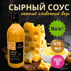 Соус «Сырный» - Фото 2