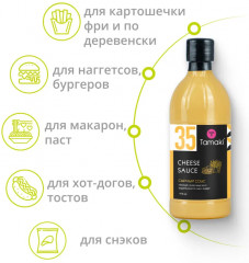 Соус «Сырный» - Фото 3