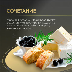 Маслины с косточкой без жидкости Olive Nere Bella di Cerignola «Белла ди Чериньола» - Фото 4