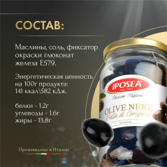 Маслины с косточкой без жидкости Olive Nere Bella di Cerignola «Белла ди Чериньола» - Фото 5