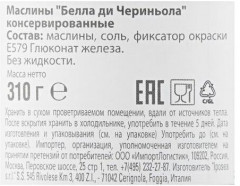 Маслины с косточкой без жидкости Olive Nere Bella di Cerignola «Белла ди Чериньола» - Фото 6