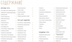 Торты, а ещё пирожные, кексы, пудинги и тарты - Фото 1