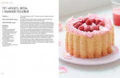 Торты, а ещё пирожные, кексы, пудинги и тарты - Фото 3