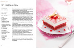 Торты, а ещё пирожные, кексы, пудинги и тарты - Фото 4