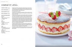 Торты, а ещё пирожные, кексы, пудинги и тарты - Фото 5