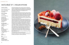 Торты, а ещё пирожные, кексы, пудинги и тарты - Фото 6