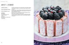 Торты, а ещё пирожные, кексы, пудинги и тарты - Фото 8