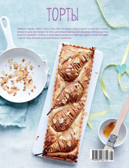 Торты, а ещё пирожные, кексы, пудинги и тарты - Фото 9