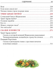 Ежик в тумане - Фото 18