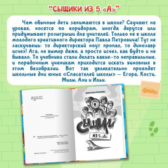 Большая книга детских детективов - Фото 6