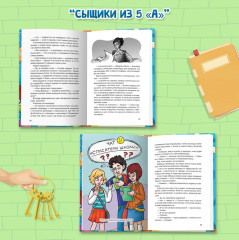 Большая книга детских детективов - Фото 7