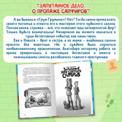 Большая книга детских детективов - Фото 8