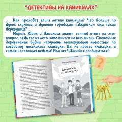 Большая книга детских детективов - Фото 10
