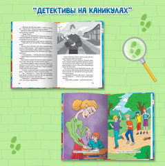 Большая книга детских детективов - Фото 11