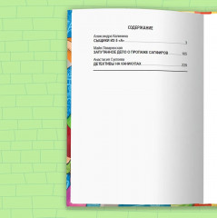 Большая книга детских детективов - Фото 12