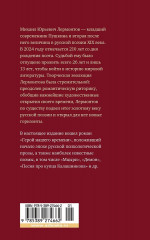 Герой нашего времени. Поэмы - Фото 1