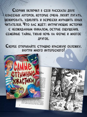 Самые страшные ужастики - Фото 3