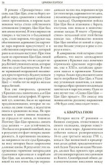 Легенды Японии и Китая - Фото 1