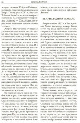 Легенды Японии и Китая - Фото 3