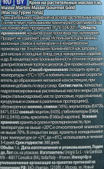 Крем на растительных маслах для взбивания «Master Gourmet Gold» - Фото 3