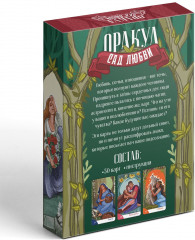 Карты «Оракул. Сад любви» - Фото 5