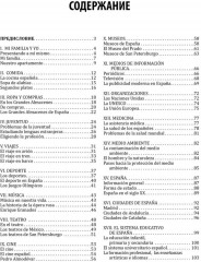 Испанский для школьников и абитуриентов. Темы и упражнения - Фото 8