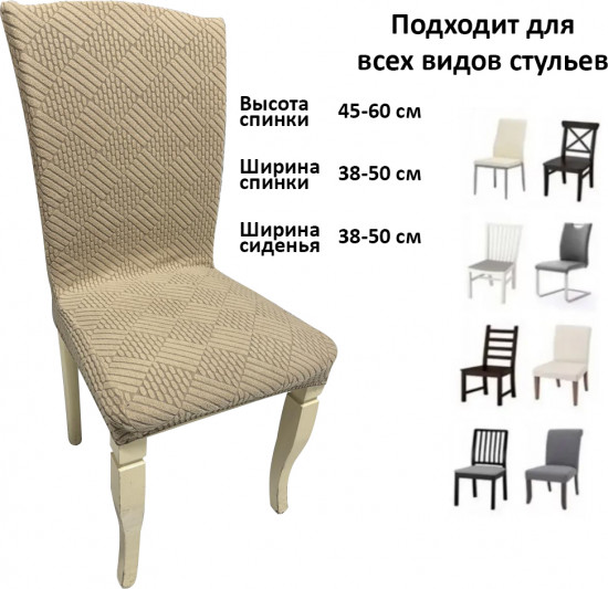 Набор чехлов для стульев без юбки «Жаккардовая ткань»