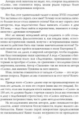 Откуда ты, Русь? Крах норманнской теории - Фото 7