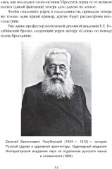 Откуда ты, Русь? Крах норманнской теории - Фото 8