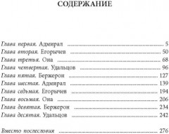 Звезда адмирала Колчака - Фото 1