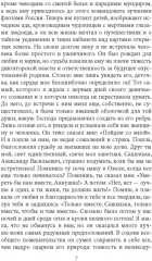 Звезда адмирала Колчака - Фото 4