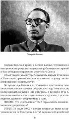 Почему становятся предателями? Правда и ложь генерала Власова - Фото 4